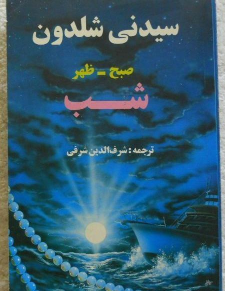 عکس ظهر شب