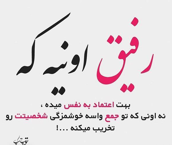 عکس کیوت رفیق