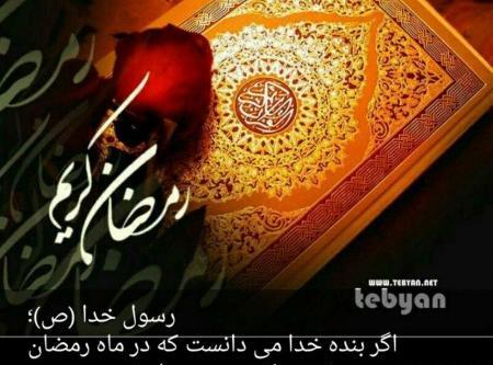عکس پروفایل راجب ماه رمضان