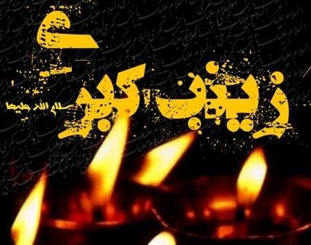 عکس برای پروفایل واتساپ حضرت زینب