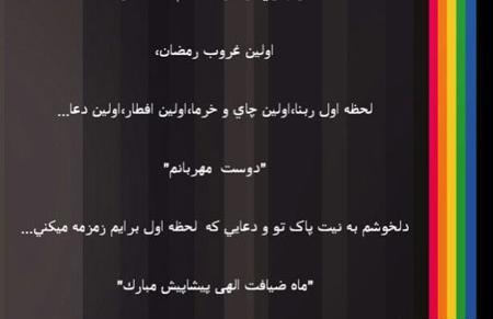 عکس ماه رمضان نوشته