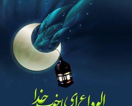 عکس ماه رمضان نوشته