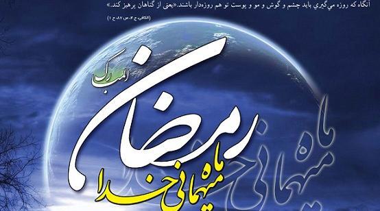 عکس ماه رمضان نوشته