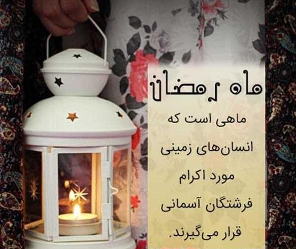 عکس ماه رمضان نوشته