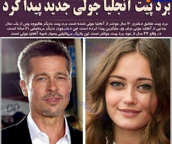 عکس همسر جدید براد پیت