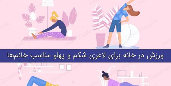 عکس ورزش شکم