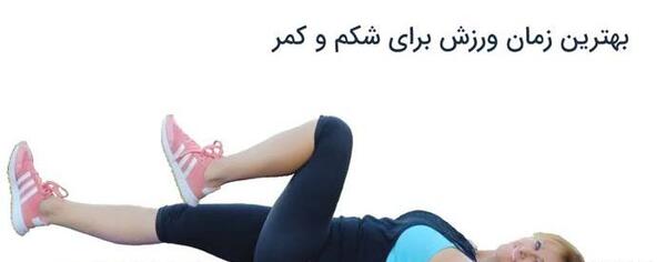 عکس ورزش شکم