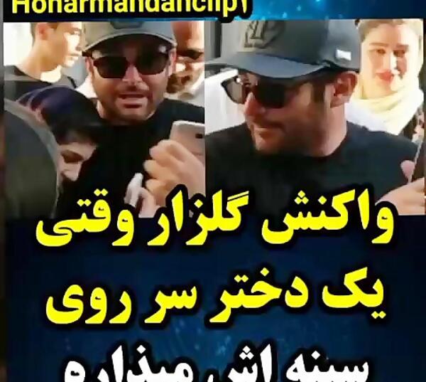 عکس خواهر محمدرضا گلزار آتوسا