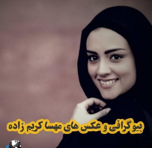 عکس مهسا تبریزی