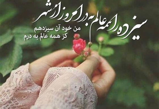 عکس سیزده بدر عاشقانه