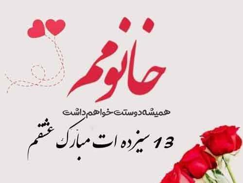 عکس سیزده بدر عاشقانه