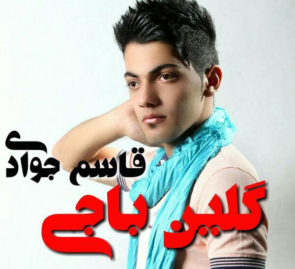 عکس قاسم جوادی