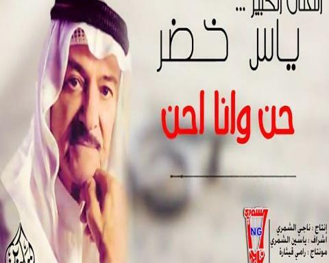عکس یاس خضر