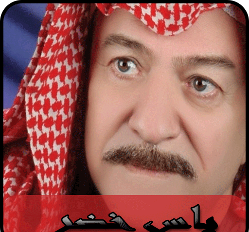 عکس یاس خضر