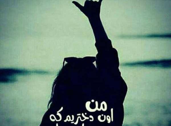 عکس پروفایل تیکه انداختن به جاری