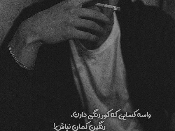 عکس پروفایل تیکه انداختن به جاری