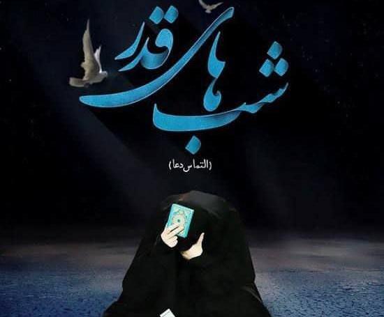 یه عکس شب قدر