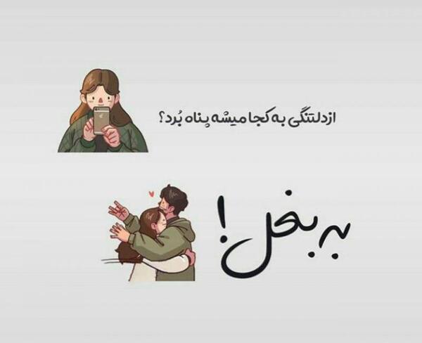 عکس بغل فانتزی