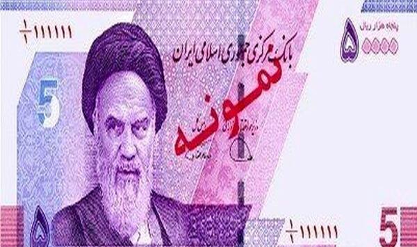 عکس پول پنج تومانی