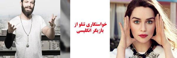 عکس تتلو تاج دار