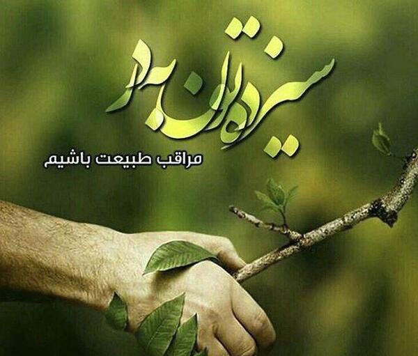 دانلود عکس از روز طبیعت