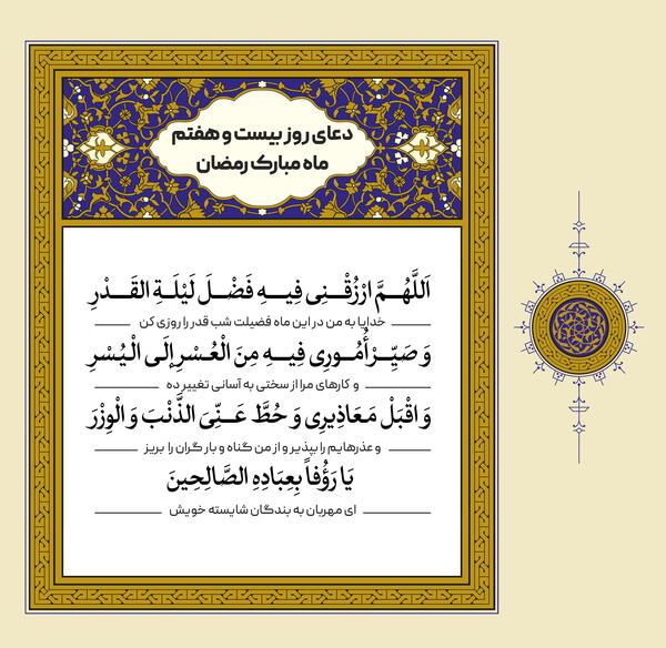 عکس دعای روز هفتم ماه رمضان