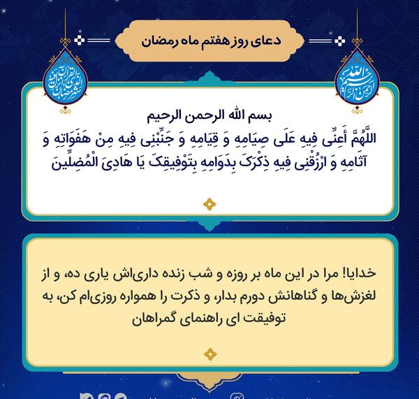 عکس دعای روز هفتم ماه رمضان