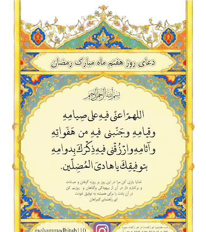 عکس دعای روز هفتم ماه رمضان