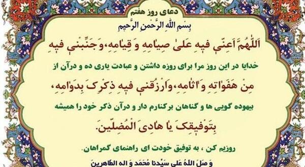 عکس دعای روز هفتم ماه رمضان