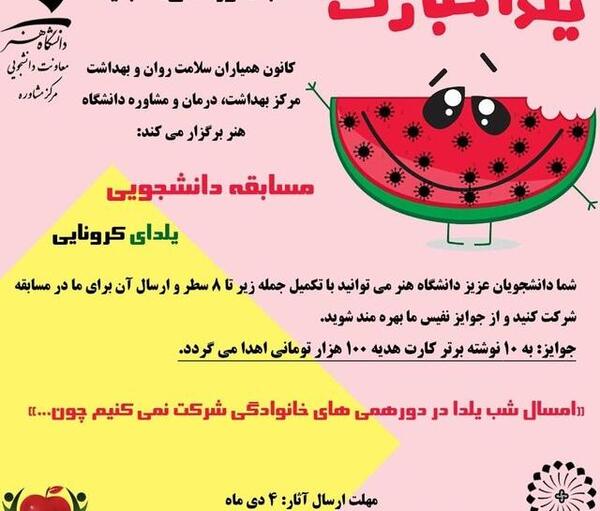 عکس یلدای کرونایی