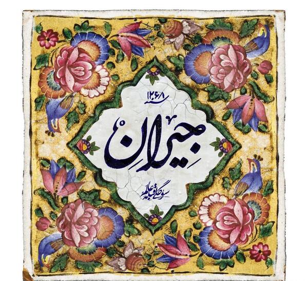 عکس نام جیران