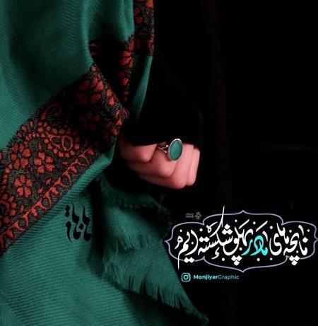 عکس نوشته ی ما بچه های مادر پهلو شکسته ایم
