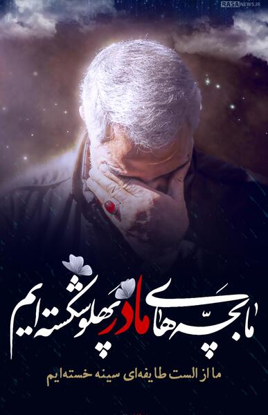 عکس نوشته ی ما بچه های مادر پهلو شکسته ایم