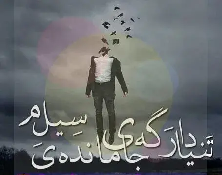 عکس پروفایل لاتی کردی