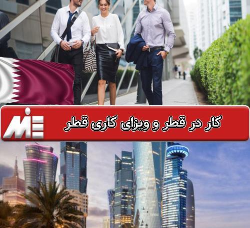 عکس در قطر