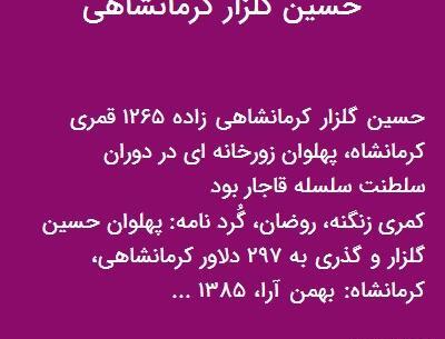 عکس پهلوان حسین گلزار