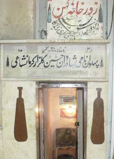 عکس پهلوان حسین گلزار