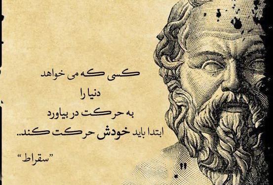 عکس نوشته فلسفی سقراط