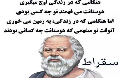 عکس نوشته فلسفی سقراط