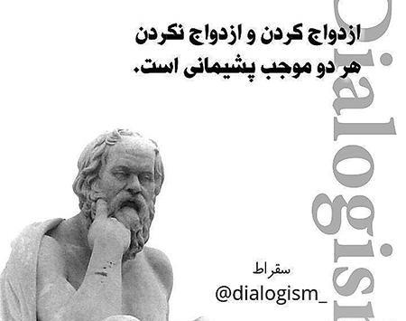 عکس نوشته فلسفی سقراط