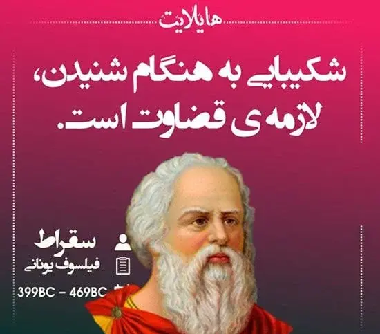 عکس نوشته فلسفی سقراط