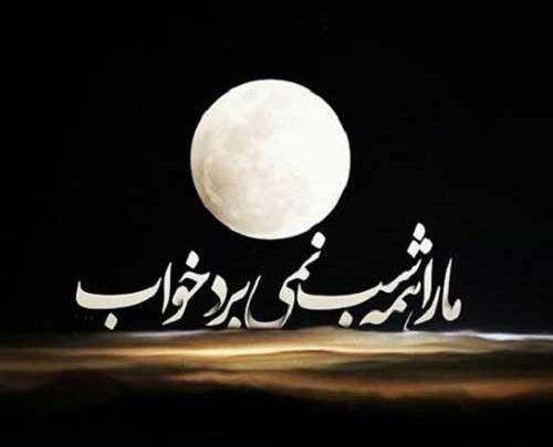 عکس خواب نوشته