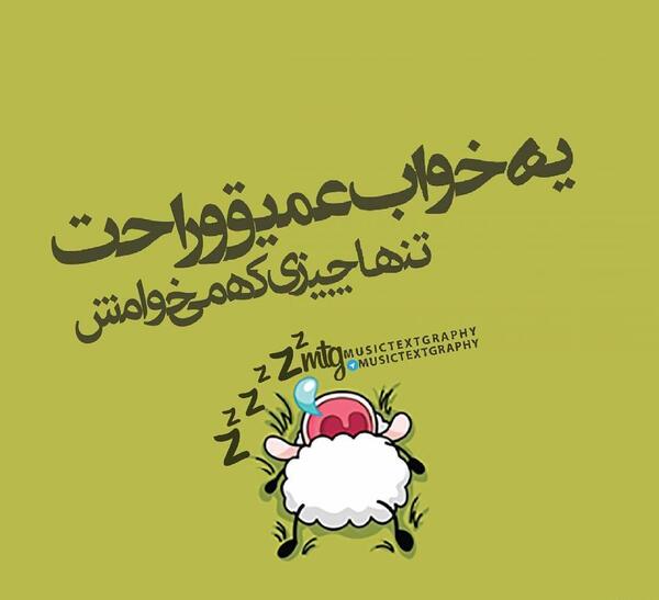 عکس خواب نوشته