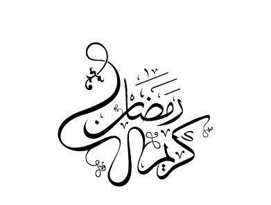 جدیدترین عکس پروفایل ماه رمضان