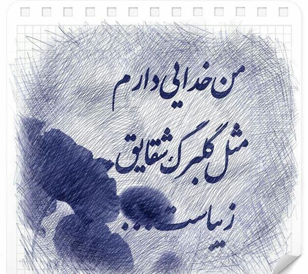 عکس یه دنیا دلم گرفته