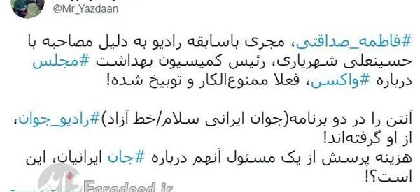 عکس خانم صداقتی مجری رادیو جوان