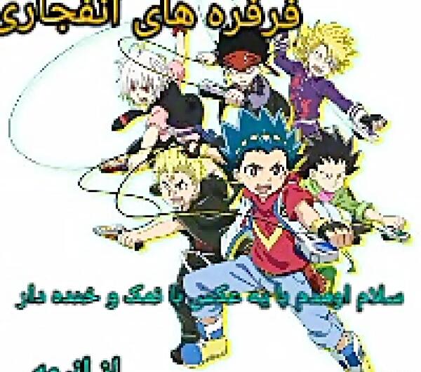 عکس خنده دار فرفره های انفجاری