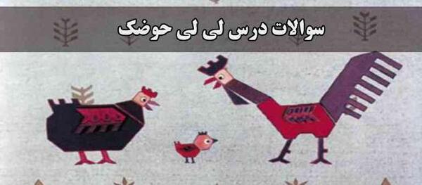 عکس لی لی حوضک