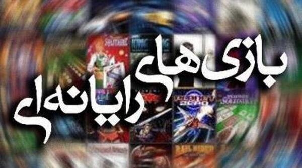 عکس بازی غیر مجاز
