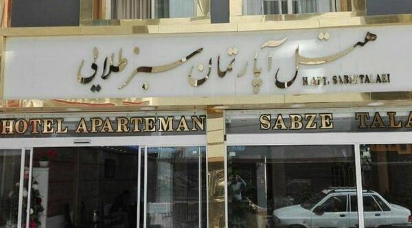 عکس سبز طلایی